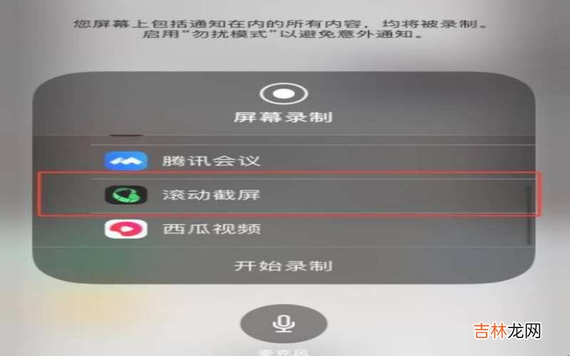 苹果手机怎样长截屏 苹果手机如何长截图?
