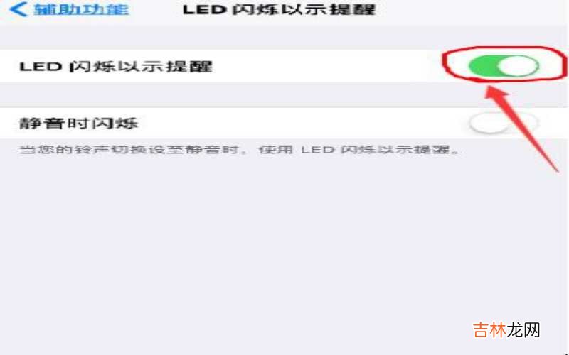 苹果来电闪光灯 苹果来电闪光灯怎么设置?