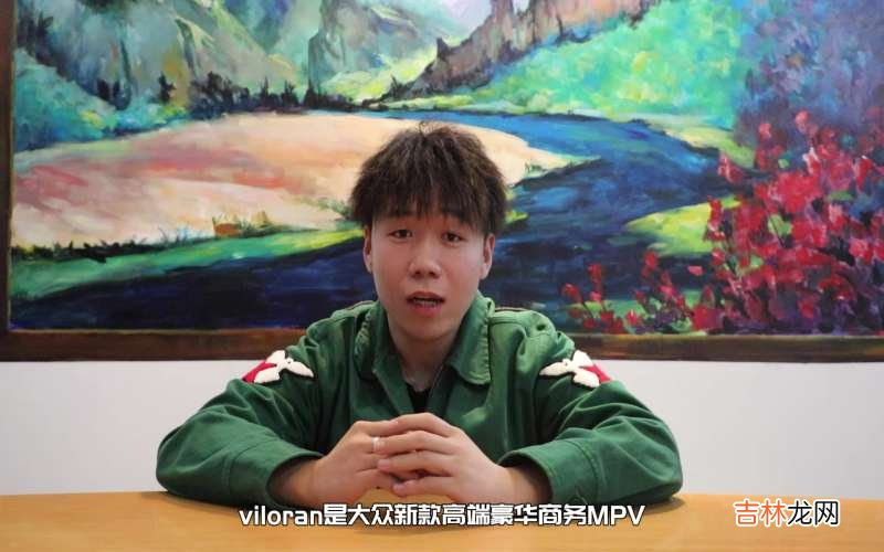 viloran是什麽車？