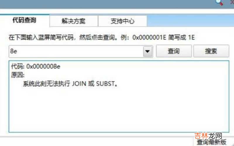 0x0000008e蓝屏代码是什么意思?0x0000008e蓝屏代码)