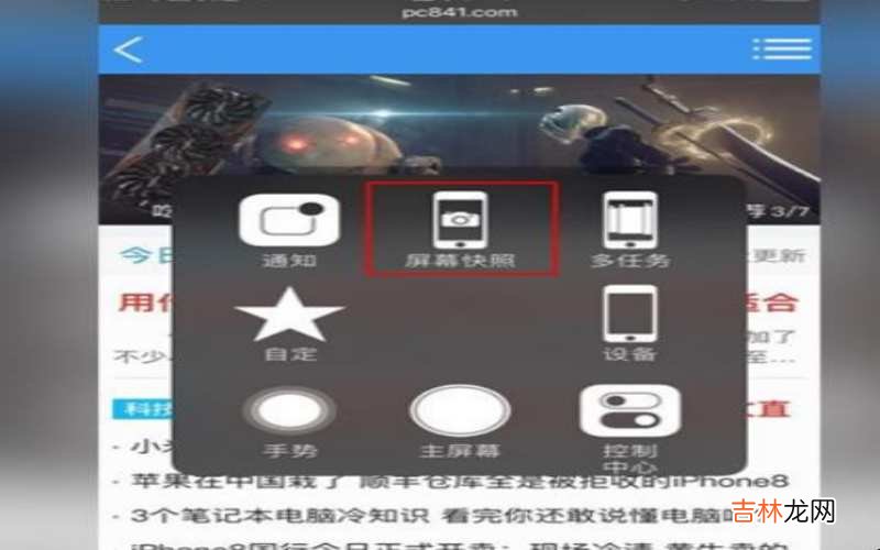 平板电脑怎么截屏?