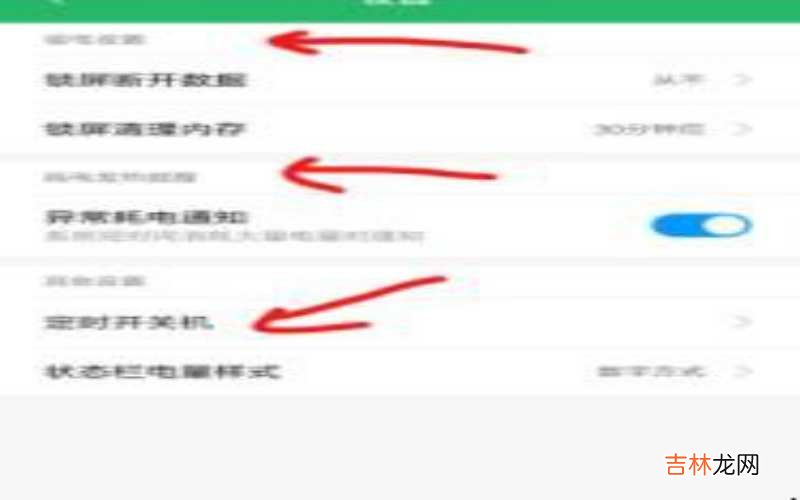 小米手机 小米手机怎么设置自动开关机?