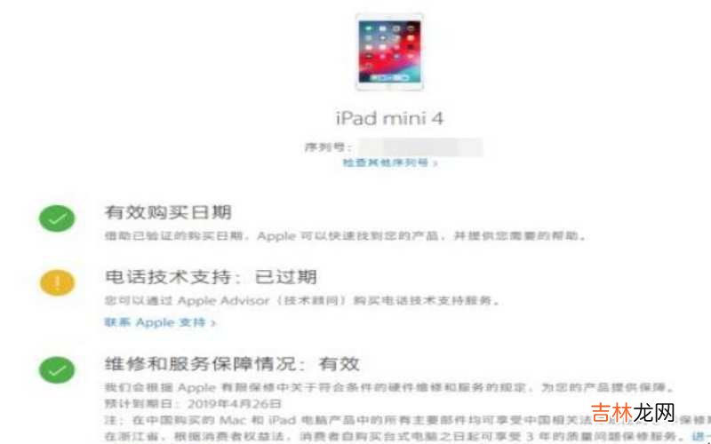 ipad查询序列号怎么查?