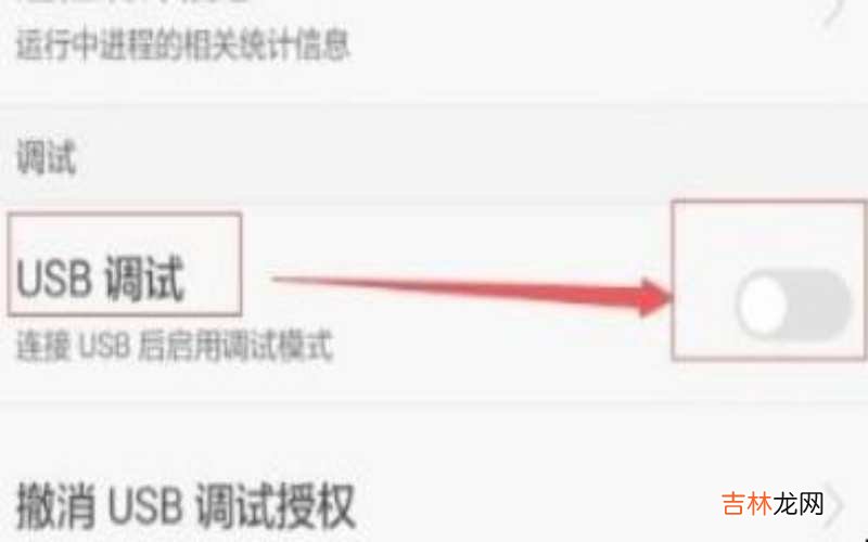 華爲手機usb調試在哪裏?