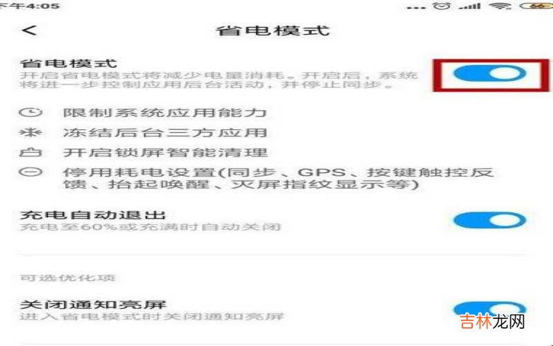 小米手机怎么关闭省电模式?