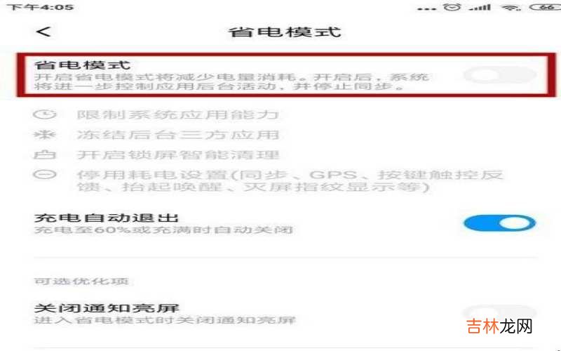小米手机怎么关闭省电模式?
