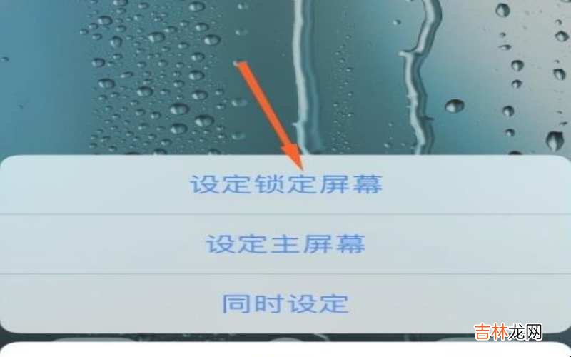 苹果手机锁屏壁纸怎么设置?