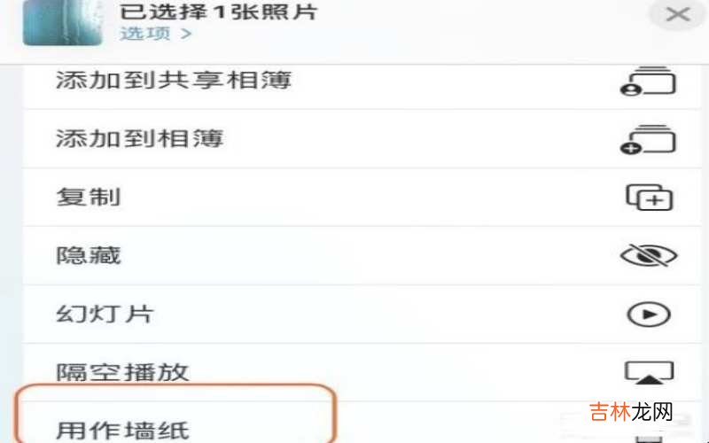 苹果手机锁屏壁纸怎么设置?