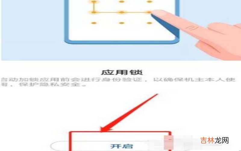 华为手机设备锁怎么设置?