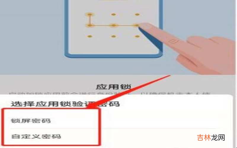 华为手机设备锁怎么设置?