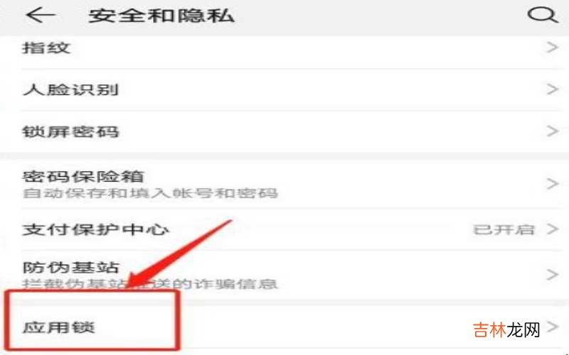 华为手机设备锁怎么设置?