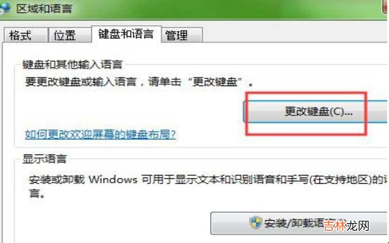 如何设置语言栏?