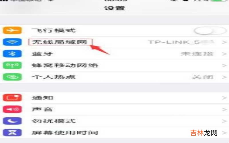 苹果手机怎么查看已连接wifi密码?