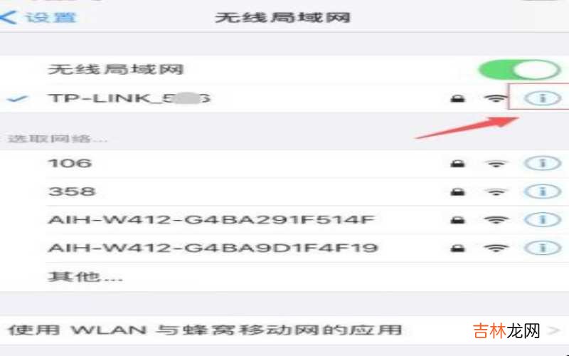 苹果手机怎么查看已连接wifi密码?