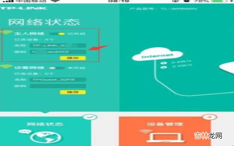 苹果手机怎么查看已连接wifi密码?