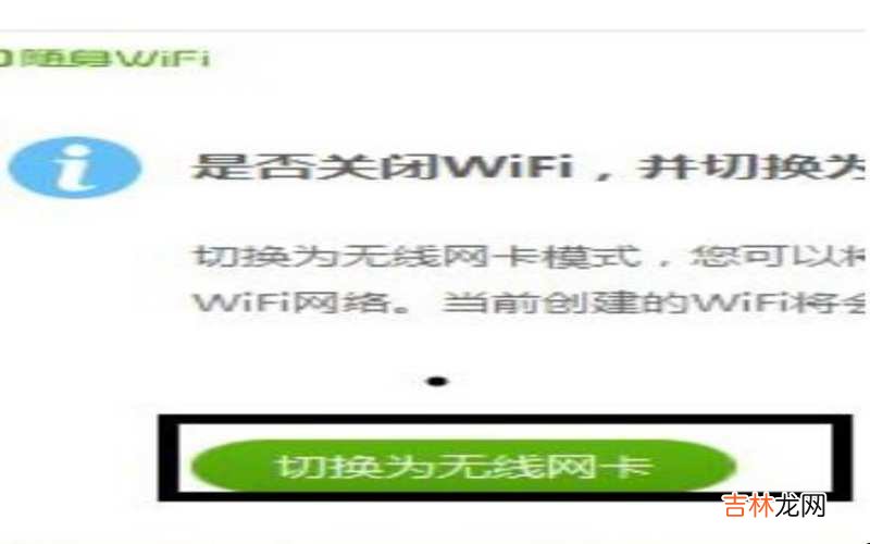 360随身wifi怎么当无线网卡用?