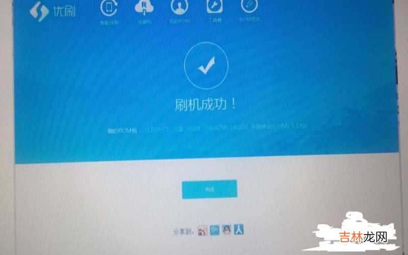 手机开不了机怎样刷机?