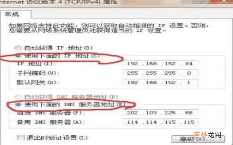 电脑静态ip地址怎么填写?