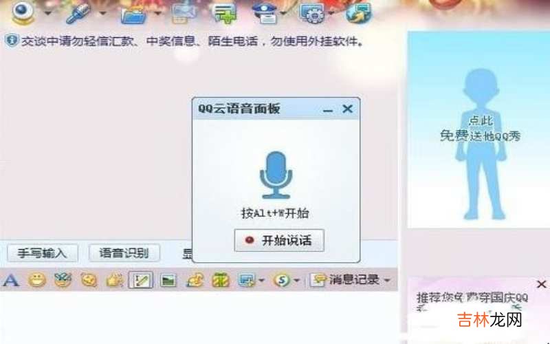 QQ语音如何设置?