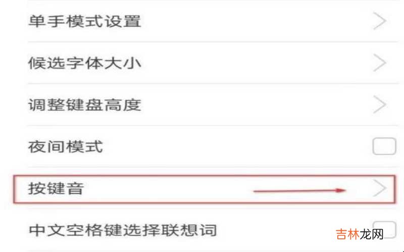 华为键盘声音怎么设置?