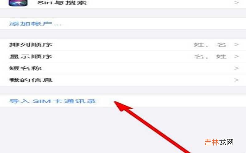 iphone12通讯录如何导入sim卡?