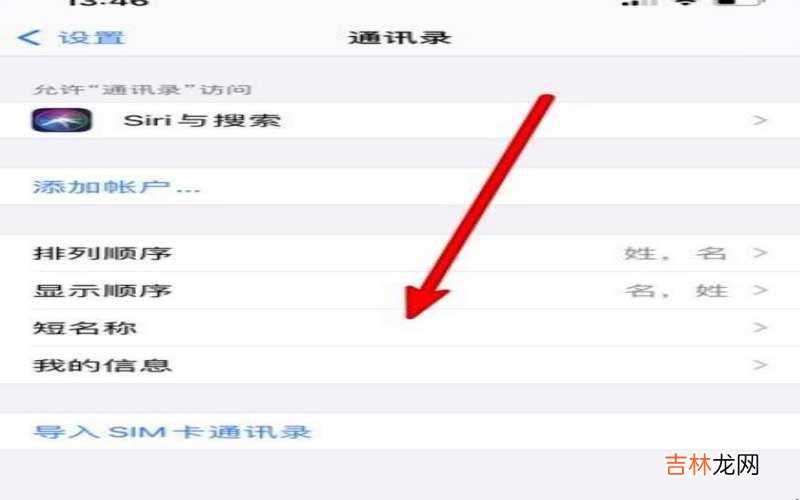 iphone12通讯录如何导入sim卡?
