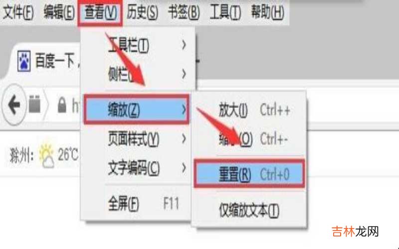 浏览器字体变大或变小怎么恢复正常?