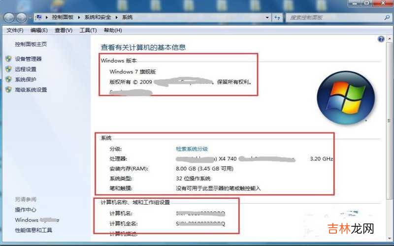 怎么查看电脑系统信息?