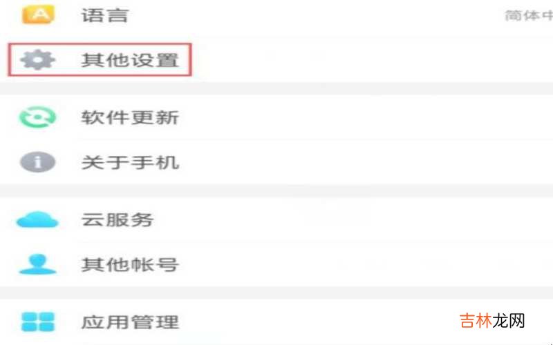 如何禁止手机下载软件?