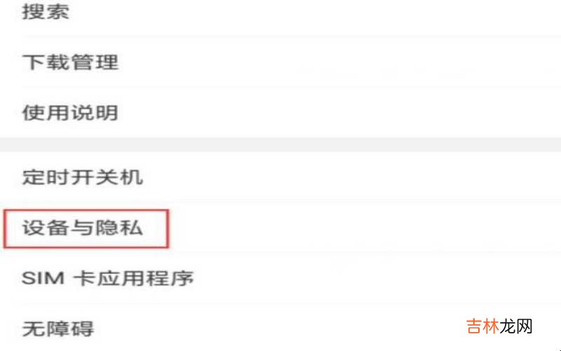 如何禁止手机下载软件?