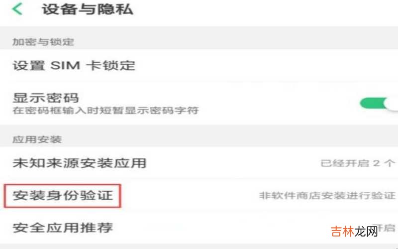 如何禁止手机下载软件?