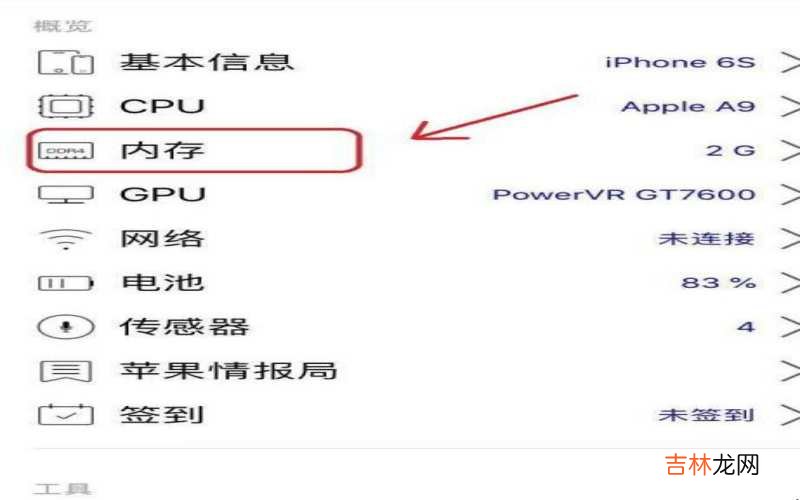 如何看iphone运行内存?