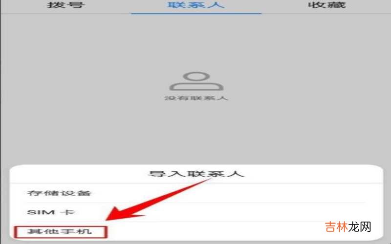 怎么把旧手机的电话号码导入新手机?