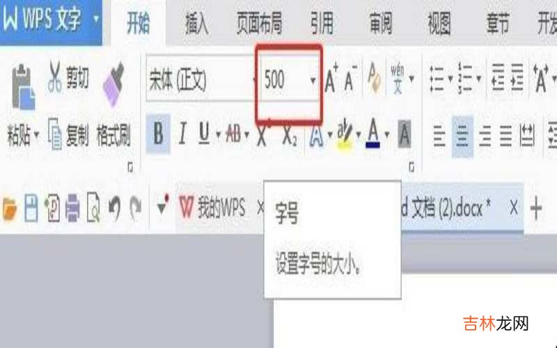 Word文档如何使字体变大?