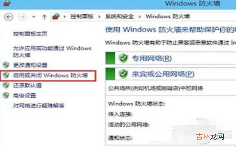 如何关闭win10防火墙?