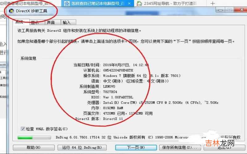 如何查看笔记本电脑型号?