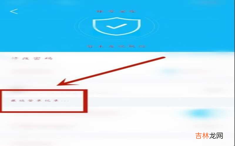 怎么查qq登陆记录?
