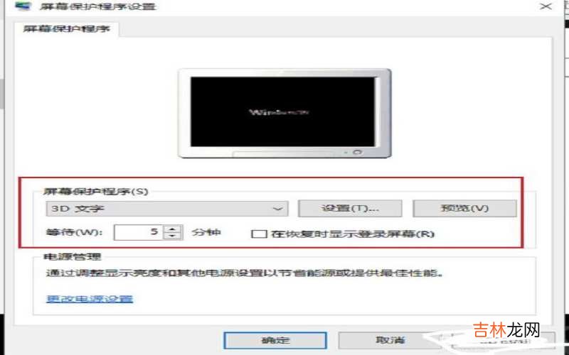 怎么关闭电脑自动屏保?
