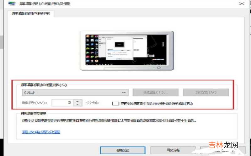 怎么关闭电脑自动屏保?
