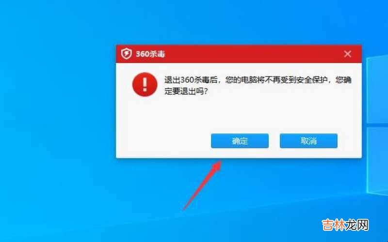 怎么关闭电脑杀毒软件?