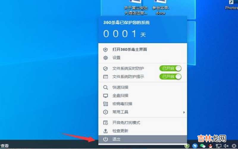 怎么关闭电脑杀毒软件?