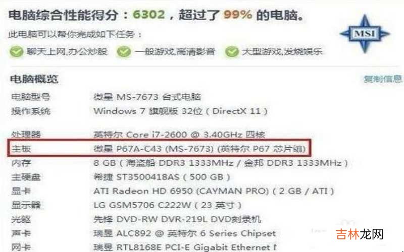 电脑怎么查看主板型号?