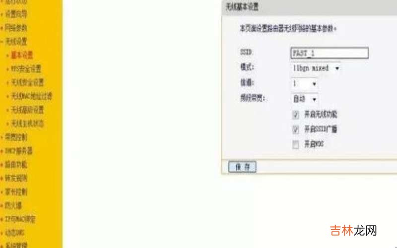 2个路由器怎么无线桥接?