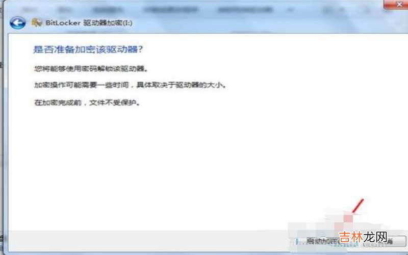 如何给移动硬盘设置密码?