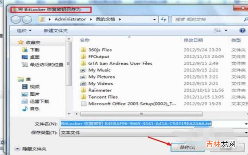 如何给移动硬盘设置密码?