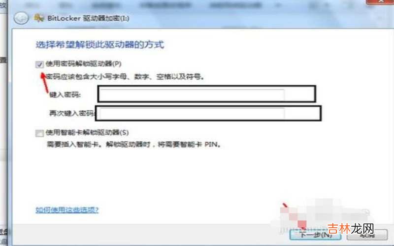 如何给移动硬盘设置密码?