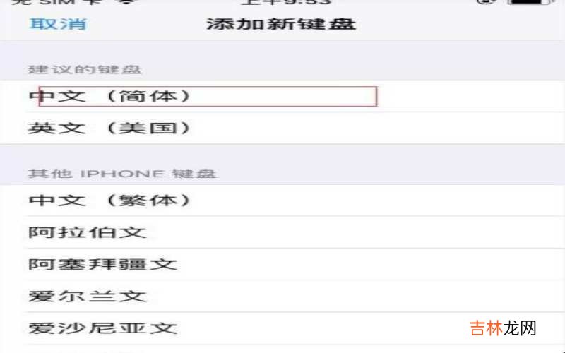 iphone手写键盘怎么设置?