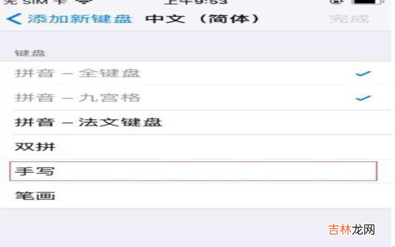 iphone手写键盘怎么设置?