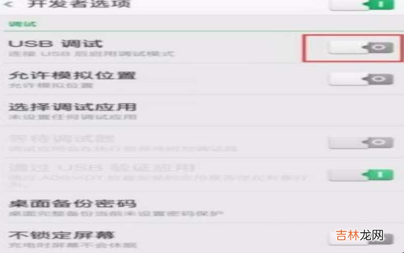 oppo手机usb调试在哪?
