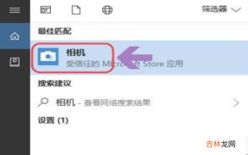 win10笔记本摄像头怎么打开?